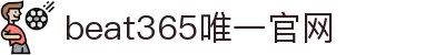 beat·365(英国VIP认证)官方网站-Best Mobile App